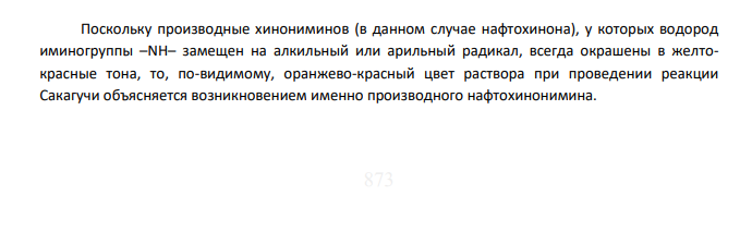 Качественные реакции на белок. Составьте уравнения реакций взаимодействия тирозина с: а) HCl, б) NaOH, в) HNO2 , г) HNO3