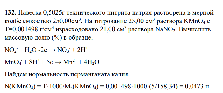 Навеска 0,5025г технического нитрита натрия растворена в мерной колбе емкостью 250,00см3 . На титрование 25,00 см3 раствора KMnO4 c T=0,001498 г/см3 израсходовано 21,00 см3 раствора NaNO2