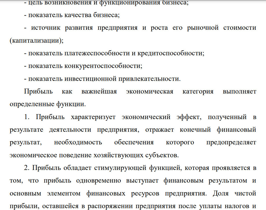 Прибыль: определение, виды. Как изменяется прибыль предприятия при росте величины постоянных затрат?