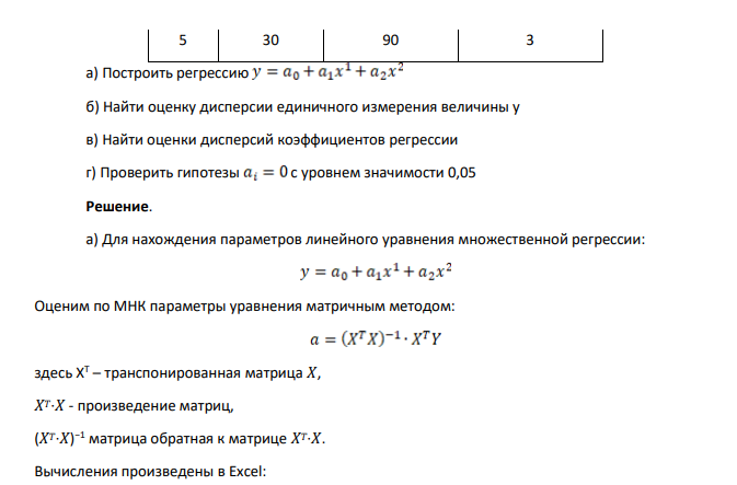 Обследование пяти семей дало следующие результаты