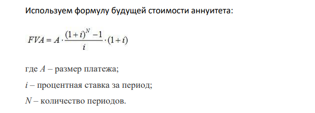 Страховая компания, заключившая договор с производственной фирмой на 3 года, помещает в банк под 8 % годовых с начислением процентов по полугодиям поступающие ежегодные страховые взносы – 500000 руб. Найти сумму, полученную страховой компанией через 3 года.