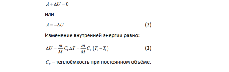 167. Кислород, занимавший объем V1 = 0,80∙ 10-3 м 3 при давлении р1 = 1,2 МПа, адиабатно расширился до объема V2 = 0,40∙ 10-2 м 3 . Определить работу расширения. Дано: V1 = 0,80 ∙10-3 м 3 V2 = 0,40 ∙10 -2 м 3 Р1 = 1,2 МПа =1,2∙106 Па i = 5. Найти: А