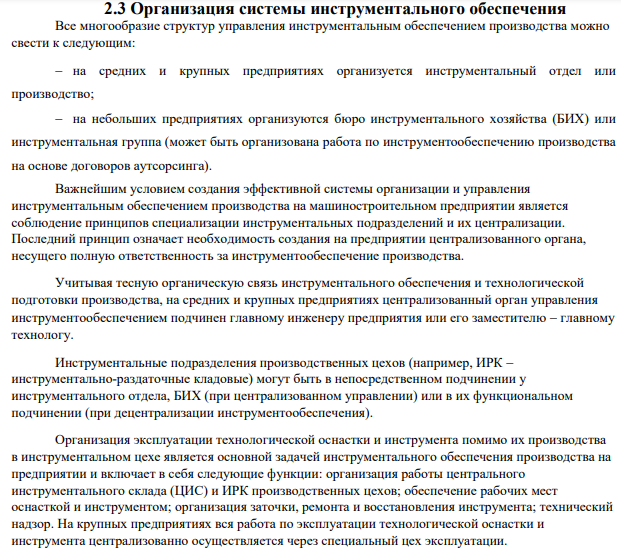 Организация системы инструментального обеспечения