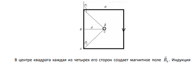 По тонкому проволочному кольцу течет ток. Не изменяя силы тока в проводнике, ему придали форму квадрата. Во сколько раз изменилась магнитная индукция в центре контура?