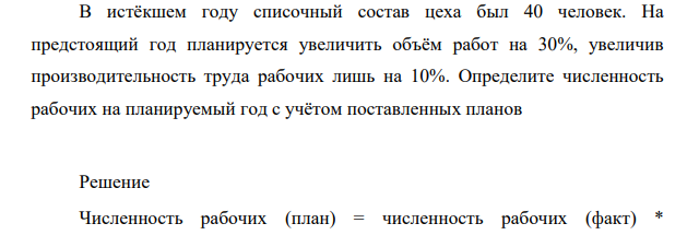 Какова сумма оборотных средств, высвобождённых предприятием, если был запланирован выпуск продукции на 50 млн руб., а фактически было произведено продукции на 58 млн руб. Величина нормируемых оборотных средств составляла 5 млн руб.