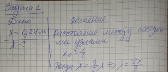 Расстояние между первым и четвёртыми узлами стоячей волны 24 см. Определить длину бегущей волны.