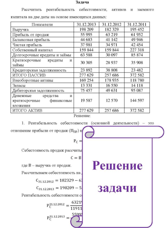 Рассчитать рентабельность себестоимости, активов и заемного капитала на две даты на основе имеющихся данных: Показатели Выручка Прибыль от продаж