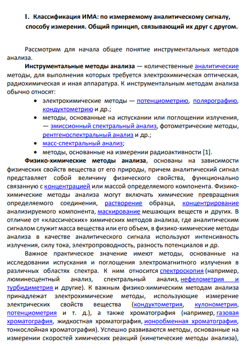 1. Классификация ИМА: по измеряемому аналитическому сигналу, способу измерения. Общий принцип, связывающий их друг с другом