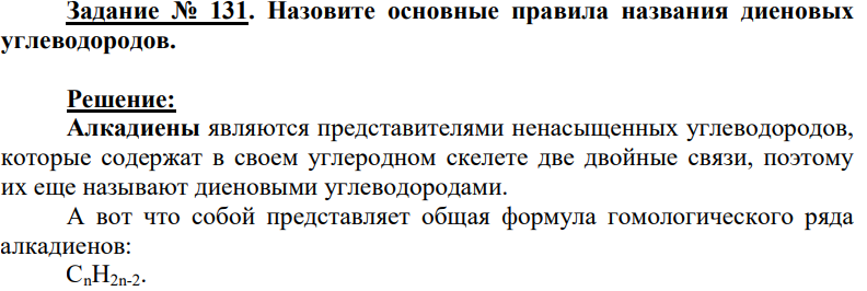 Назовите основные правила названия диеновых углеводородов.