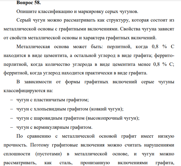 Опишите классификацию и маркировку серых чугунов.