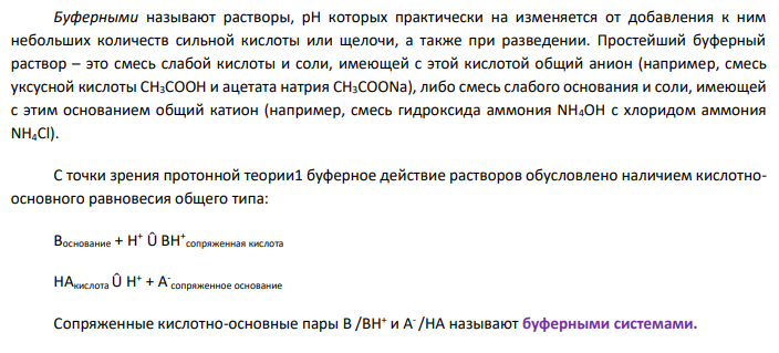 Определить рН и концентрацию водородных ионов раствора, полученного при добавлении к слабому основанию его хлорида. Чему равен рН буферной смеси при максимальной буферной емкости?