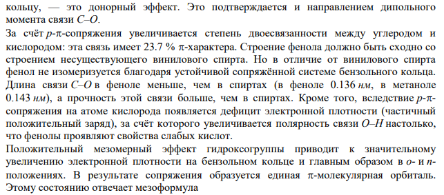 Сравните химические свойства фенола и бензилового спирта. Как относятся эти соединения к действию реагентов: a) Na; 6) NaOH(H2O); в) CH2 COOH (2SO4); г) PC12; д) CH4COC!?
