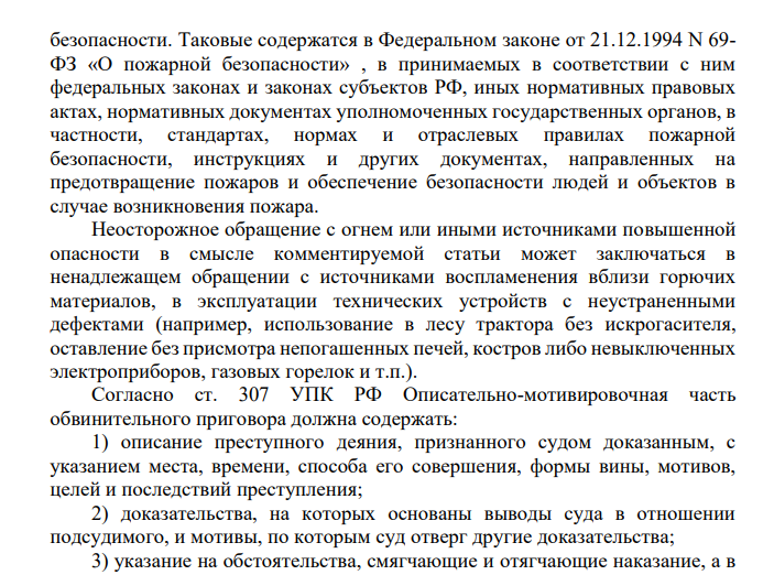 Степанычев В. Н. осужден за уничтожение чужого имущества в крупном размере путем неосторожного обращения с огнем. Преступление совершено при следующих обстоятельствах.