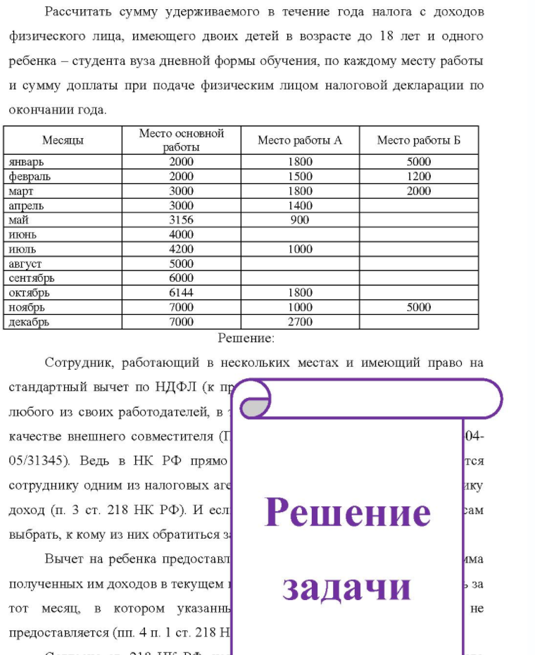 Рассчитать сумму удерживаемого в течение года налога с доходов физического лица, имеющего двоих детей в возрасте до 18 лет и одного ребенка - студента вуза дневной формы обучения, по каждому месту работы и сумму доплаты при подаче физическим лицом налоговой декларации