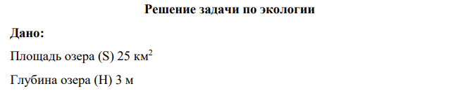 Найти: рН воды в озере после дождя. Массу H2SO4 HNO3 поступивших в озеро с дождевой водой.