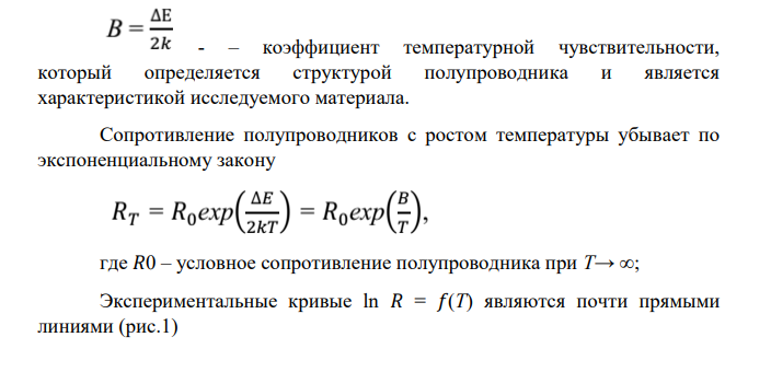 Исследование электропроводности полупроводников Цель работы: Исследовать температурную зависимость электропроводности полупроводников.