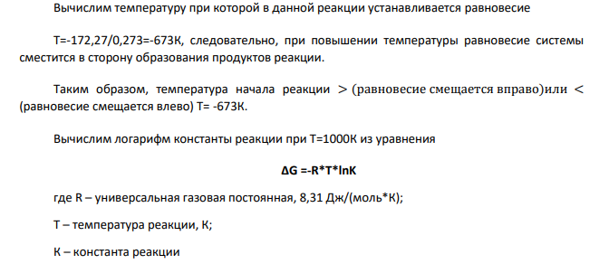 Вычислите ∆H o 298 (кДж/моль), ∆S o 298 (Дж/моль×град), ∆G o 298 (кДж/моль) для нижеуказанных реакций. Возможны ли реакции при Р=1 атм и Т=298 К ?