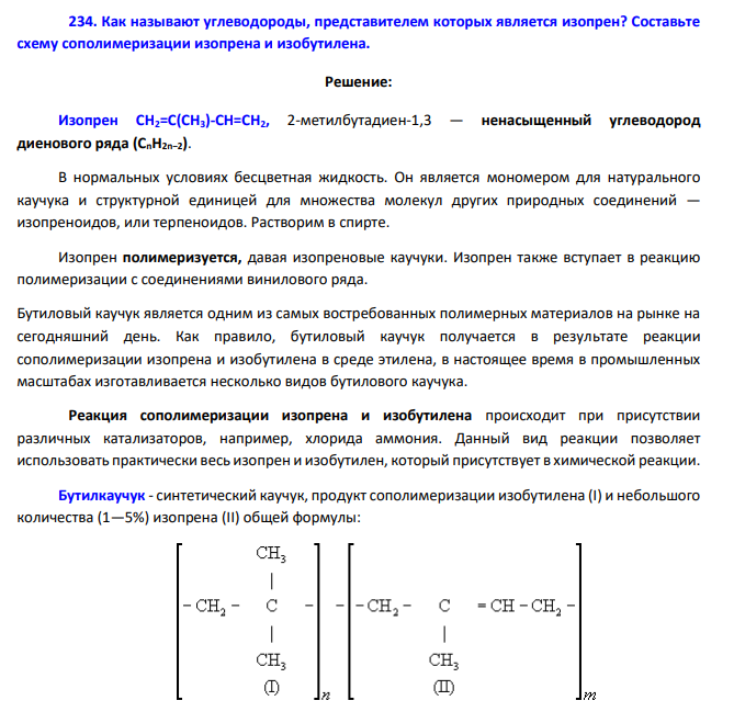 Как называют углеводороды, представителем которых является изопрен? Составьте схему сополимеризации изопрена и изобутилена.