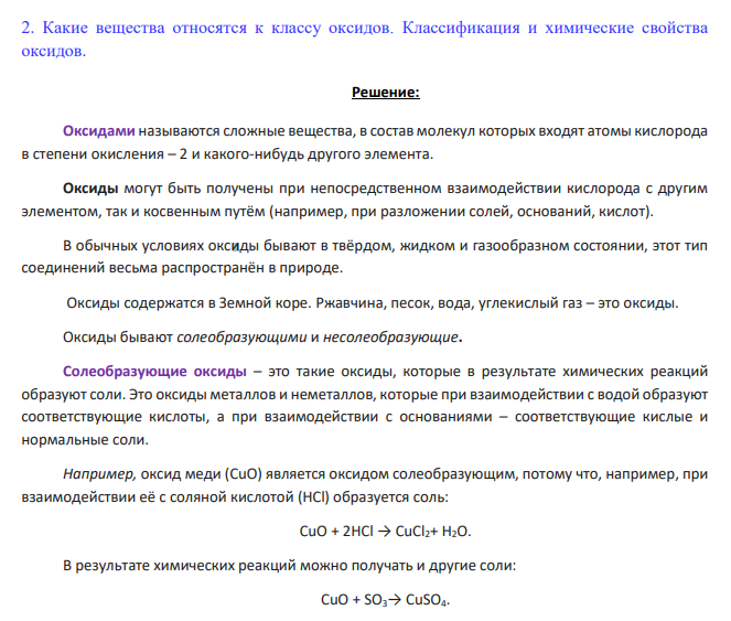 Какие вещества относятся к классу оксидов. Классификация и химические свойства оксидов.
