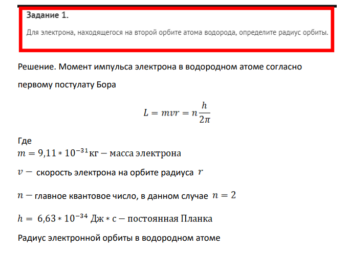 Для электрона, находящегося на второй орбите атома водорода, определить радиус орбиты