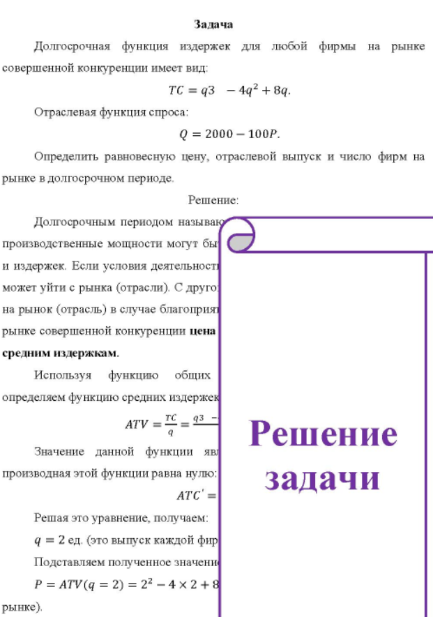 Долгосрочная функция издержек для любой фирмы на рынке совершенной конкуренции имеет вид: TC = q3 - 4q2 + 8q. Отраслевая функция спроса: Q = 2000 - 100P.