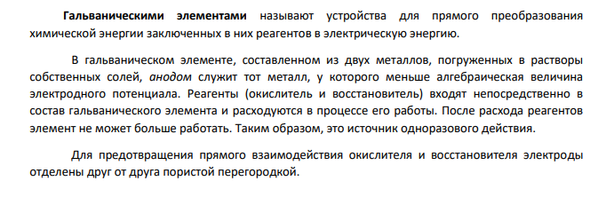 В гальваническом цехе завода «Точприбор» происходит нанесение металлических покрытий металлом У на детали машин, сделанных из металла Х. Определить (используя приложение 6, табл.1.): 1.ЭДС концентрационного гальванического элемента, электродами которого являются металлы Х (столбец 2) и У (столбец 3) (электроды погружены в растворы своих солей), а концентрация растворимых солей Х и У составляют значения согласно варианту задания (столбец 6, 7).