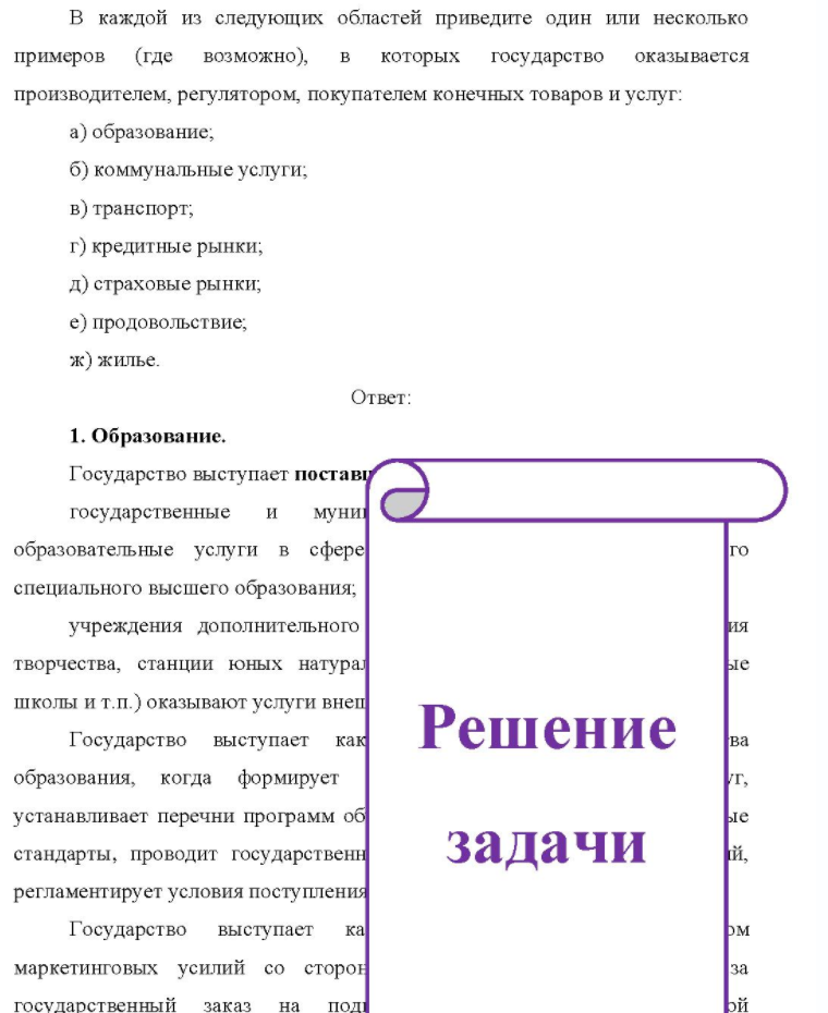 В каждой из следующих областей приведите один или несколько примеров (где возможно), в которых государство оказывается производителем, регулятором, покупателем конечных товаров и услуг: a) образование; б) коммунальные услуги; b)