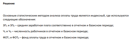 Определите изменение фонда заработной платы за счет факторов: а) изменения заработной платы рабочих и служащих; б) изменения численности работников.