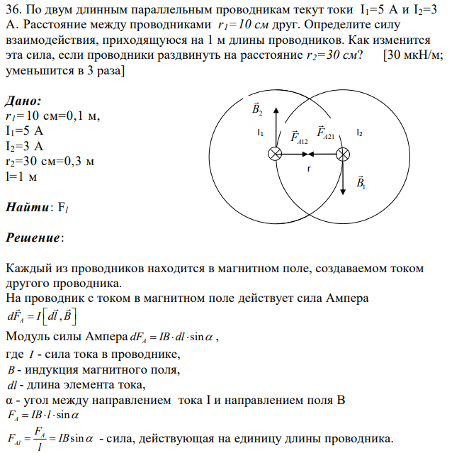 По двум длинным параллельным проводникам текут токи I1=5 А и I2=3 A. Расстояние между проводниками r1=10 см друг. Определите силу взаимодействия, приходящуюся на 1 м длины проводников. Как изменится эта сила, если