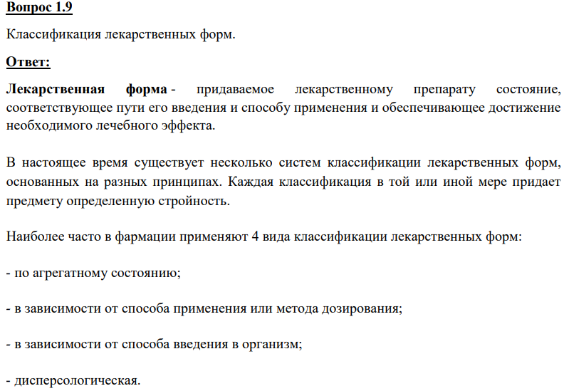 Классификация лекарственных форм.