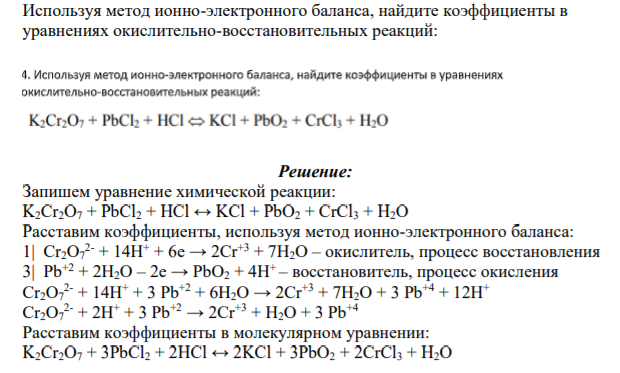 Используя метод ионно-электронного баланса, найдите коэффициенты в уравнениях окислительно-восстановительных реакций