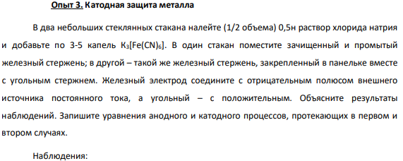 Катодная защита металла