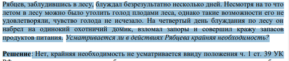 Рябцев, заблудившись в лесу, блуждал безрезультатно несколько дней. Несмотря на то что летом в лесу можно было утолить голод плодами леса, однако такие возможности его не удовлетворяли, чувство голода не исчезало.