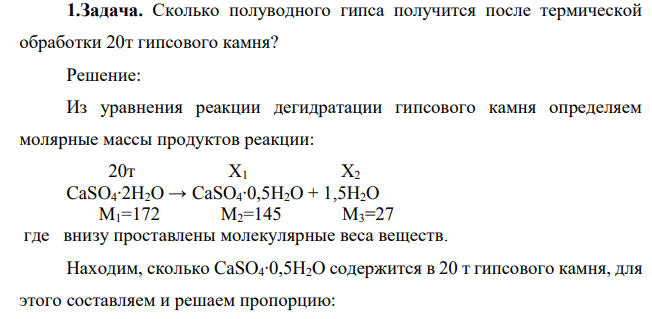 Сколько полуводного гипса получится после термической обработки 20т гипсового камня?