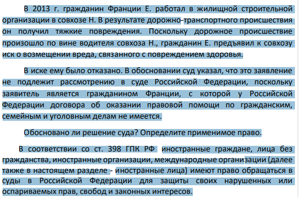 В 2013 г. гражданин Франции Е. работал в жилищной строительной организации в совхозе Н. В результате дорожно-транспортного происшествия он получил тяжкие повреждения.