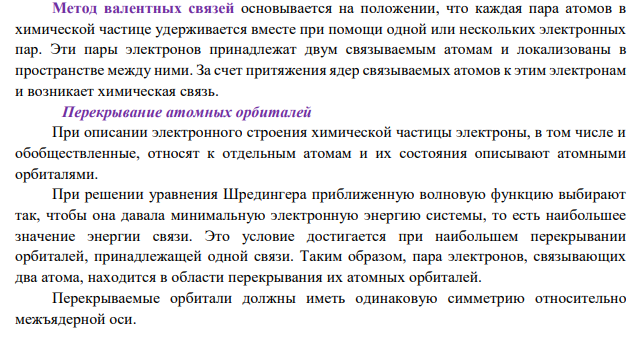 Молекула BeF2 неполярна, а SO2Cl2 – полярна. Установите тип гибридизации орбиталей центральных атомов в этих молекулах