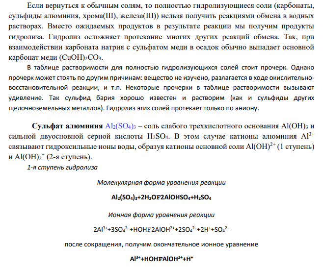Указать, какие из перечисленных, солей подвергаются гидролизу: Аl2(SO4)3, Na2СО3, Рb(CH3COO)2. Для каждой из гидролизующихся солей написать в молекулярной и ионномолекулярной форме уравнения гидролиза по каждой ступени, указать реакцию водного раствора соли.