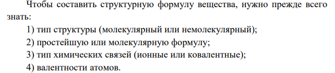 Оценить валентные возможности атомов в нормальном и возбужденном состоянии на примере углерода. Какой основной тип химической связи реализуются у атома углерода в неорганических соединениях?