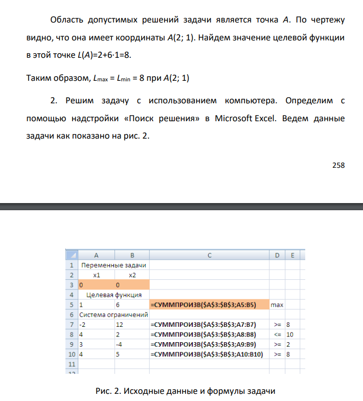 Графический метод решения задач линейного программирования 1. Найти оптимальное решение задачи графическим методом. 2. Решить задачу с использованием компьютера, сопроводив решение анализом полученного результата. Распечатать отчет по результатам