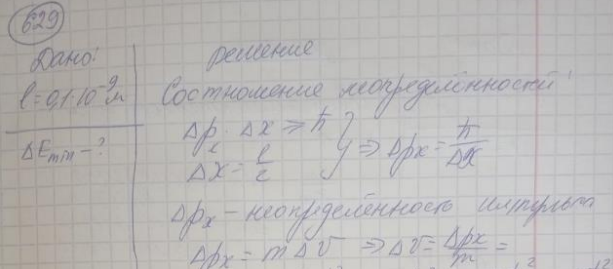 Электрон находится в бесконечно глубоком одномерном прямоугольном потенциальном ящике шириной l = 0,1 нм. Определить в электронвольтах наименьшую разность Энергетических уровней электрона.