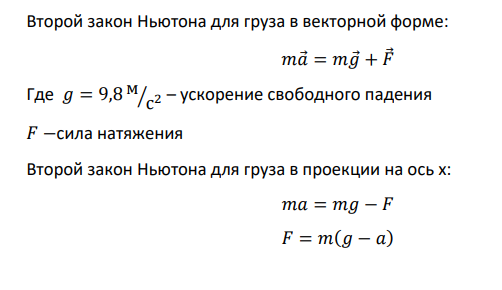 На обод массой М=2,1кг намотана легкая нить, к концу которой прикреплен груз массой m=0,3кг. Груз, разматывая нить, опускается на расстояние h=3м