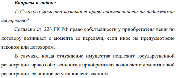 В 2011 г. гражданка Р. купила земельный участок с разрешенным использованием для садоводства на территории садоводческого товарищества, а в 2013 г. завершила строительство дома, чтобы жить там с семьей. Власти согласовали проект двухэтажного дома, а Р. построила трехэтажное здание.