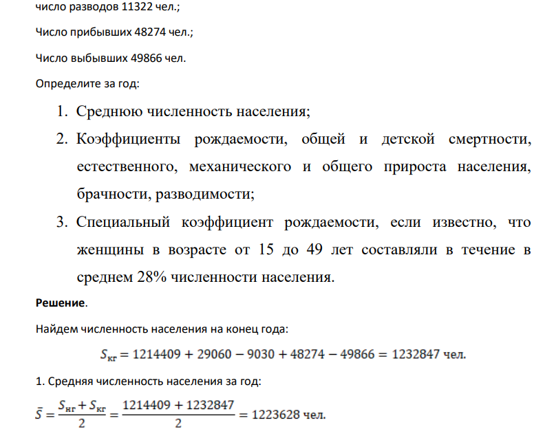 Население региона на начало года насчитывало 1214409 человек (цифры условные). Естественное и механическое движение за год имеет следующие характеристики: Число родившихся 29060 чел., Число умерших 9030 чел.