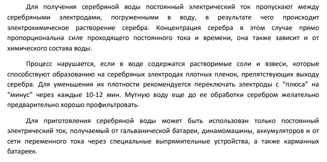 Как готовят «серебряную воду»? Где ее применяют?