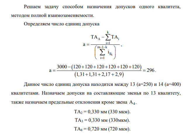 Исходные данные для расчета размерной цепи (рисунок 3) представим в таблице 2. Рисунок 3 – Схема размерной цепи Здесь A ,A ,A ,A ,A , 1 2 3 4 5 6 7 8 9 10 А ,А ,А ,А ,А . звенья размерной цепи.
