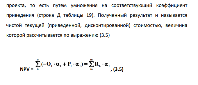 Оценка экономической эффективности инвестиций