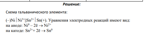Для двух металлов (табл. 6.2), находящихся в растворах своих солей с определенной концентрацией: -Составьте схему гальванического элемента; -Запишите реакции, протекающие на катоде и аноде; -Рассчитайте ЭДС (ε0 ) гальванического элемента и ΔG 0 298 протекающей реакции. Таблица 6.2 Номер вариа нта Металлы Концентраци я ионов металла, моль/л 1 2 3 14 Ni,Sn 0,1