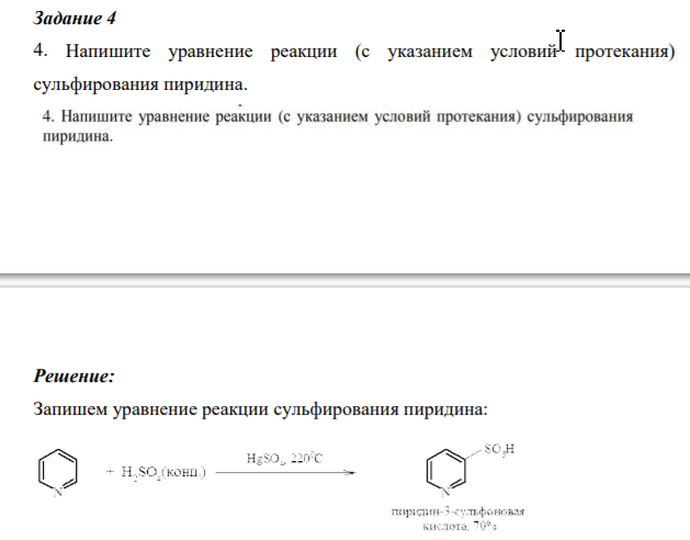 Напишите уравнение реакции (с указанием условий протекания) сульфирования пиридина.