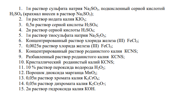 ЛАБОРАТОРНАЯ РАБОТА № 1 Химическая кинетика и равновесие Цель работы: Знакомство с закономерностями протекания химических реакций и факторами, влияющими на скорость реакции и на химическое равновесие.