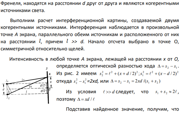 В опыте с зеркалами Френеля расстояние d между мнимыми изображениями источника света равно 0,5 мм, расстояние от них до экрана равно 5 м. В желтом свете ширина интерференционных полос равна 6 мм.